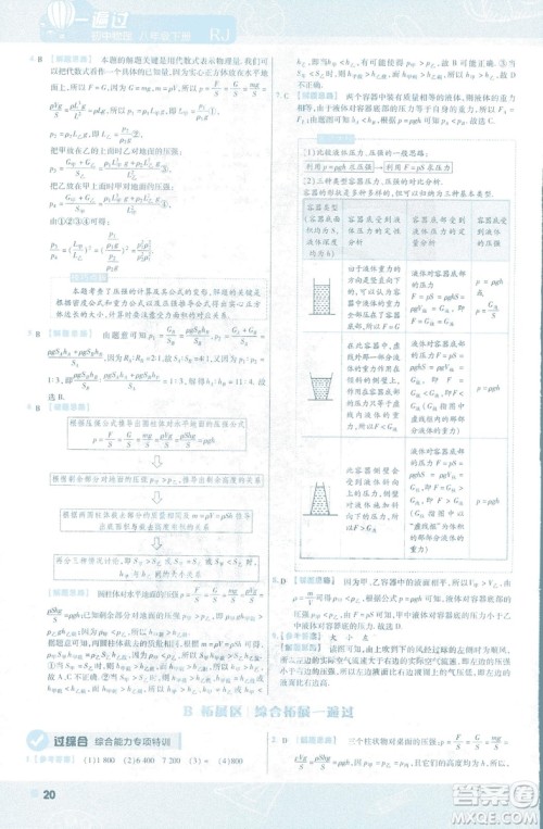 天星教育2019新版一遍过八年级下册物理9787565130038人教版RJ版答案 天星教育2019新版一遍过八年级下册物理9787565130038人教版RJ版答案