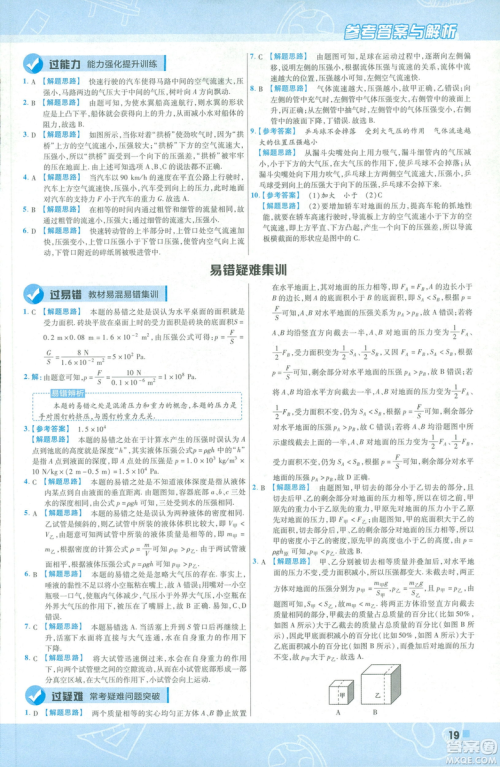 天星教育2019新版一遍过八年级下册物理9787565130038人教版RJ版答案 天星教育2019新版一遍过八年级下册物理9787565130038人教版RJ版答案