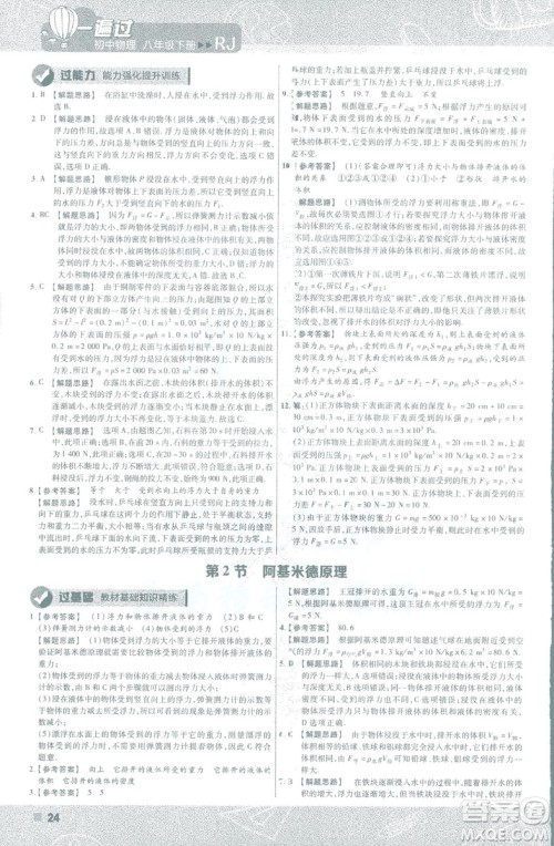 天星教育2019新版一遍过八年级下册物理9787565130038人教版RJ版答案 天星教育2019新版一遍过八年级下册物理9787565130038人教版RJ版答案