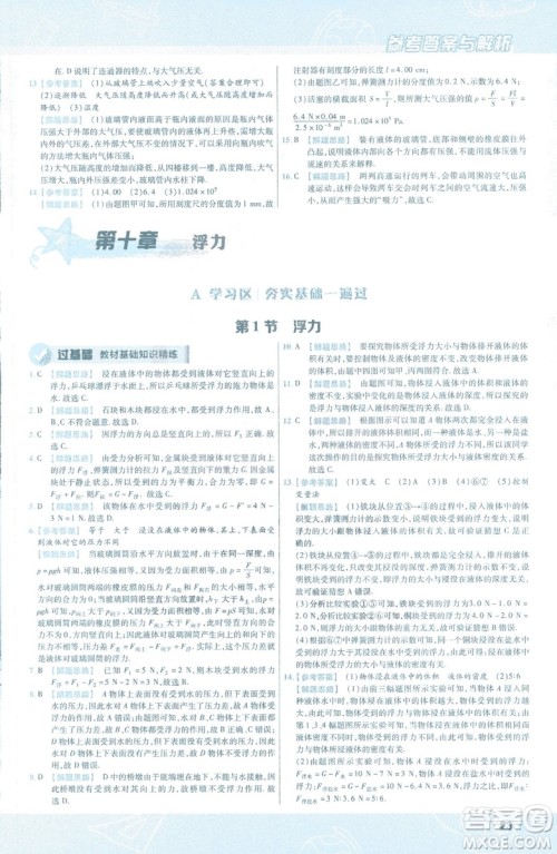 天星教育2019新版一遍过八年级下册物理9787565130038人教版RJ版答案 天星教育2019新版一遍过八年级下册物理9787565130038人教版RJ版答案