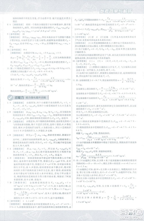 天星教育2019新版一遍过八年级下册物理9787565130038人教版RJ版答案 天星教育2019新版一遍过八年级下册物理9787565130038人教版RJ版答案