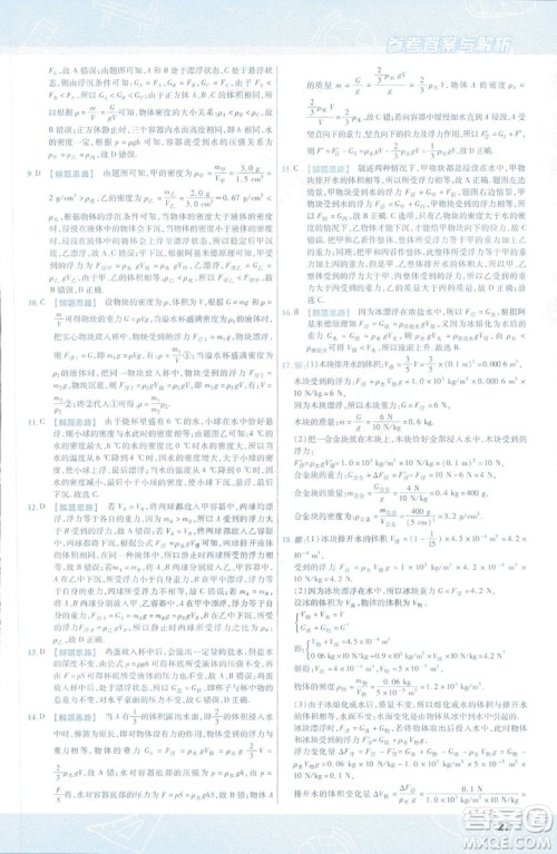 天星教育2019新版一遍过八年级下册物理9787565130038人教版RJ版答案 天星教育2019新版一遍过八年级下册物理9787565130038人教版RJ版答案