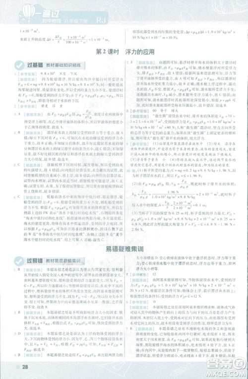 天星教育2019新版一遍过八年级下册物理9787565130038人教版RJ版答案 天星教育2019新版一遍过八年级下册物理9787565130038人教版RJ版答案