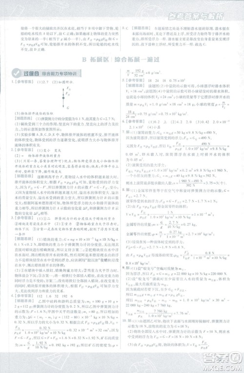 天星教育2019新版一遍过八年级下册物理9787565130038人教版RJ版答案 天星教育2019新版一遍过八年级下册物理9787565130038人教版RJ版答案