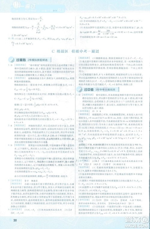 天星教育2019新版一遍过八年级下册物理9787565130038人教版RJ版答案 天星教育2019新版一遍过八年级下册物理9787565130038人教版RJ版答案