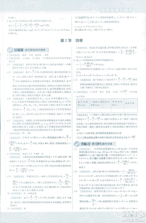 天星教育2019新版一遍过八年级下册物理9787565130038人教版RJ版答案 天星教育2019新版一遍过八年级下册物理9787565130038人教版RJ版答案