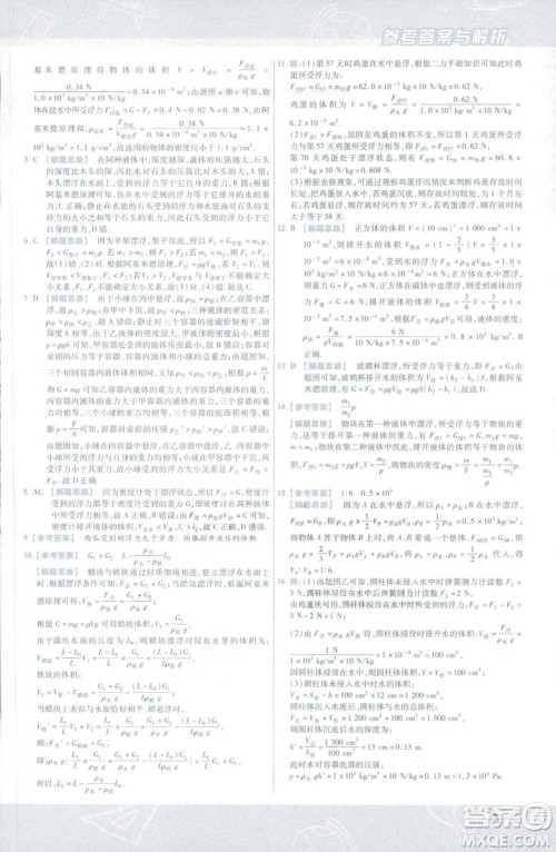 天星教育2019新版一遍过八年级下册物理9787565130038人教版RJ版答案 天星教育2019新版一遍过八年级下册物理9787565130038人教版RJ版答案