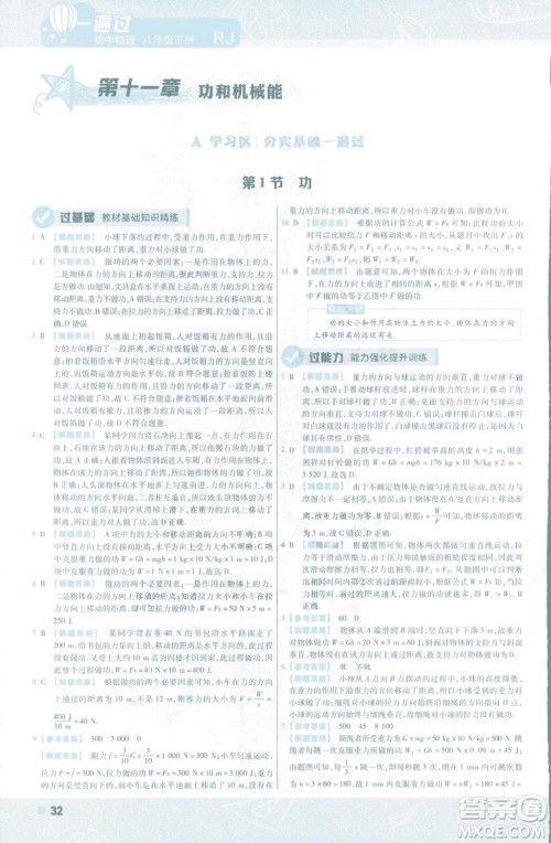 天星教育2019新版一遍过八年级下册物理9787565130038人教版RJ版答案 天星教育2019新版一遍过八年级下册物理9787565130038人教版RJ版答案
