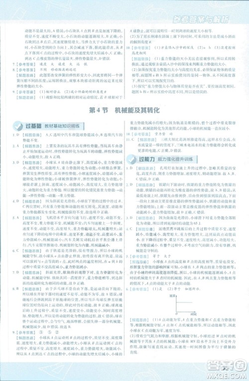 天星教育2019新版一遍过八年级下册物理9787565130038人教版RJ版答案 天星教育2019新版一遍过八年级下册物理9787565130038人教版RJ版答案