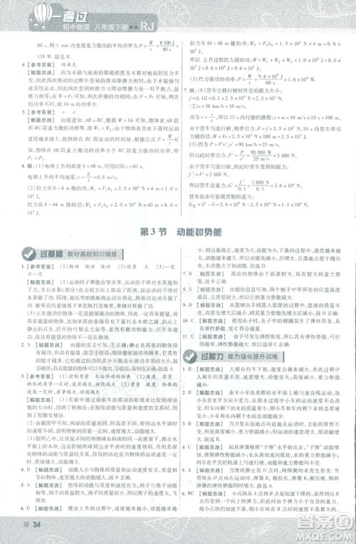 天星教育2019新版一遍过八年级下册物理9787565130038人教版RJ版答案 天星教育2019新版一遍过八年级下册物理9787565130038人教版RJ版答案