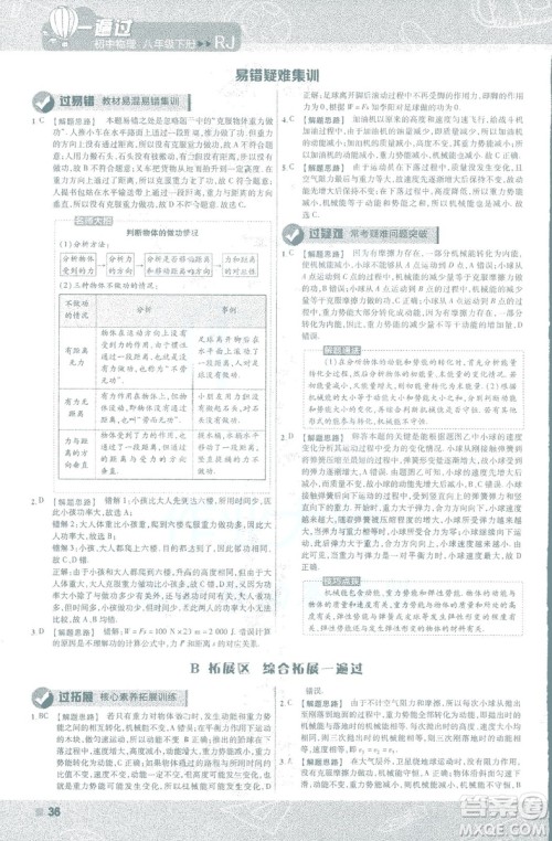 天星教育2019新版一遍过八年级下册物理9787565130038人教版RJ版答案