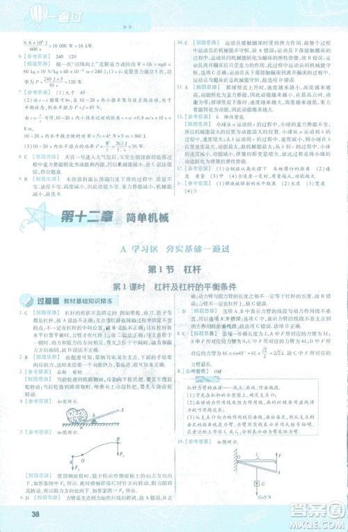 天星教育2019新版一遍过八年级下册物理9787565130038人教版RJ版答案 天星教育2019新版一遍过八年级下册物理9787565130038人教版RJ版答案