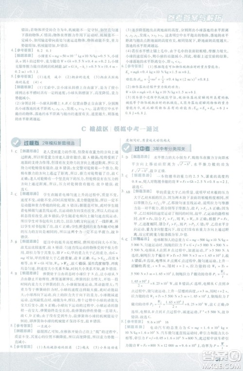 天星教育2019新版一遍过八年级下册物理9787565130038人教版RJ版答案 天星教育2019新版一遍过八年级下册物理9787565130038人教版RJ版答案