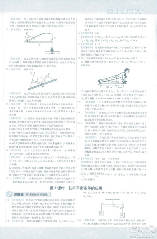 天星教育2019新版一遍过八年级下册物理9787565130038人教版RJ版答案