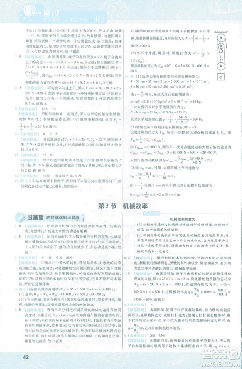 天星教育2019新版一遍过八年级下册物理9787565130038人教版RJ版答案 天星教育2019新版一遍过八年级下册物理9787565130038人教版RJ版答案