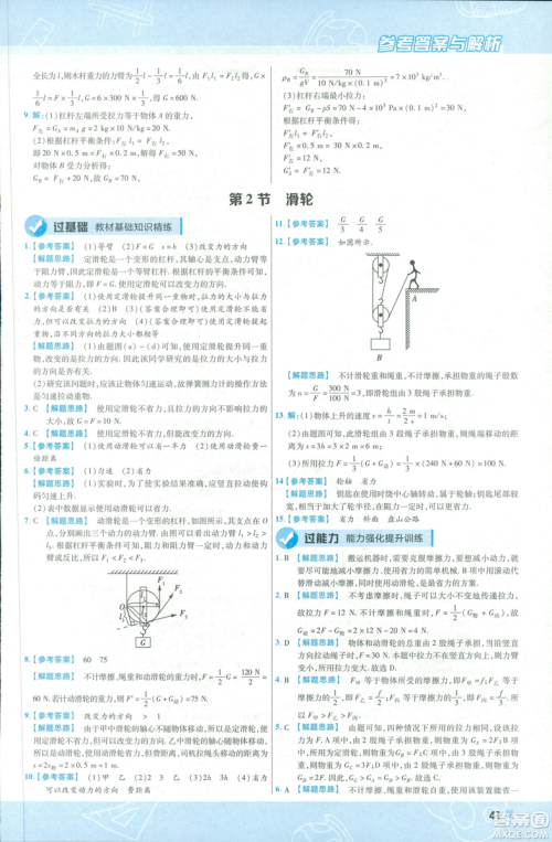 天星教育2019新版一遍过八年级下册物理9787565130038人教版RJ版答案 天星教育2019新版一遍过八年级下册物理9787565130038人教版RJ版答案