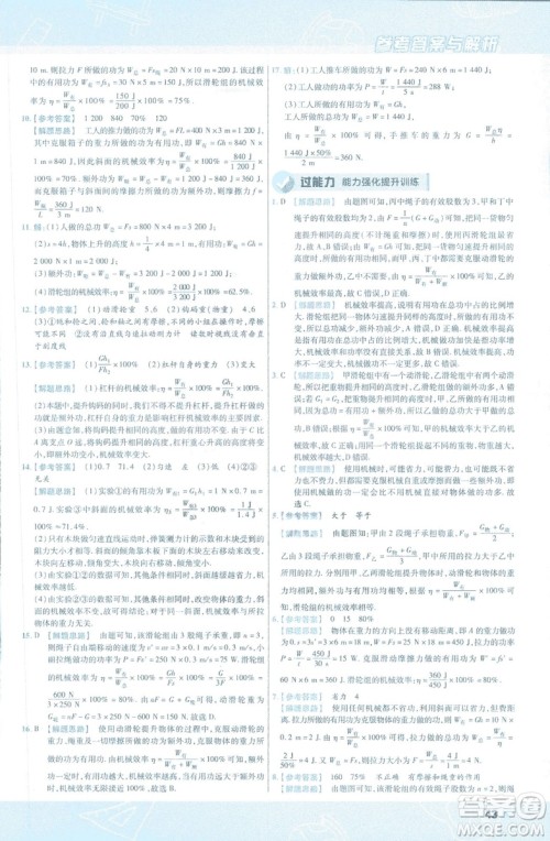 天星教育2019新版一遍过八年级下册物理9787565130038人教版RJ版答案 天星教育2019新版一遍过八年级下册物理9787565130038人教版RJ版答案