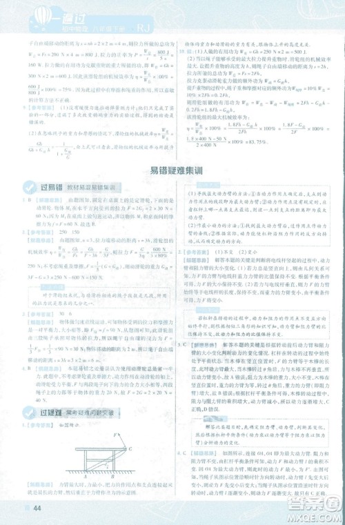 天星教育2019新版一遍过八年级下册物理9787565130038人教版RJ版答案 天星教育2019新版一遍过八年级下册物理9787565130038人教版RJ版答案
