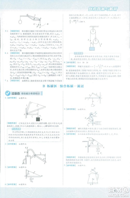 天星教育2019新版一遍过八年级下册物理9787565130038人教版RJ版答案
