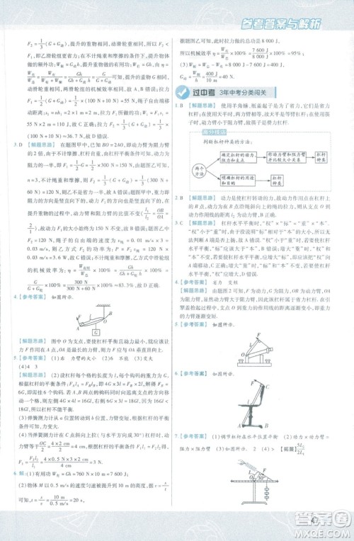 天星教育2019新版一遍过八年级下册物理9787565130038人教版RJ版答案 天星教育2019新版一遍过八年级下册物理9787565130038人教版RJ版答案