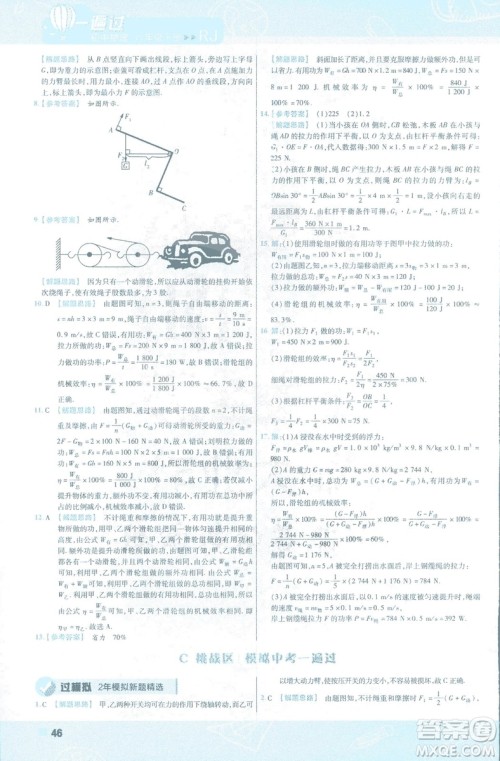 天星教育2019新版一遍过八年级下册物理9787565130038人教版RJ版答案 天星教育2019新版一遍过八年级下册物理9787565130038人教版RJ版答案