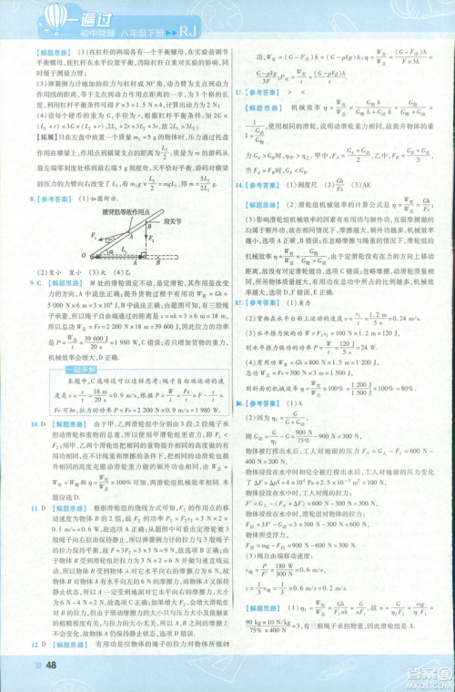 天星教育2019新版一遍过八年级下册物理9787565130038人教版RJ版答案