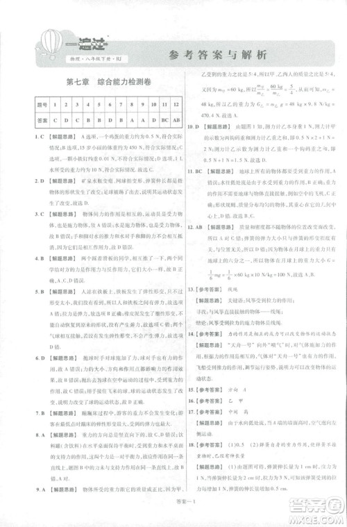 天星教育2019新版一遍过八年级下册物理9787565130038人教版RJ版答案 天星教育2019新版一遍过八年级下册物理9787565130038人教版RJ版答案