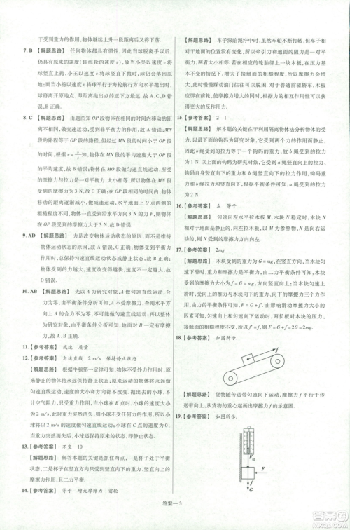 天星教育2019新版一遍过八年级下册物理9787565130038人教版RJ版答案 天星教育2019新版一遍过八年级下册物理9787565130038人教版RJ版答案