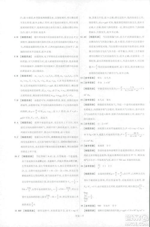 天星教育2019新版一遍过八年级下册物理9787565130038人教版RJ版答案 天星教育2019新版一遍过八年级下册物理9787565130038人教版RJ版答案