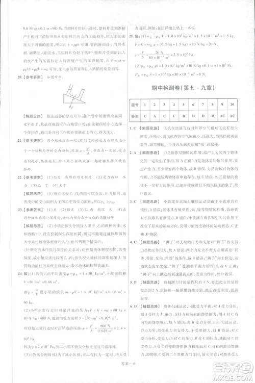 天星教育2019新版一遍过八年级下册物理9787565130038人教版RJ版答案 天星教育2019新版一遍过八年级下册物理9787565130038人教版RJ版答案