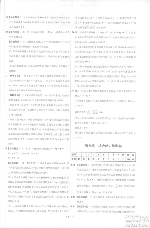 天星教育2019新版一遍过八年级下册物理9787565130038人教版RJ版答案 天星教育2019新版一遍过八年级下册物理9787565130038人教版RJ版答案