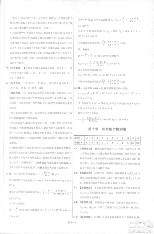 天星教育2019新版一遍过八年级下册物理9787565130038人教版RJ版答案 天星教育2019新版一遍过八年级下册物理9787565130038人教版RJ版答案