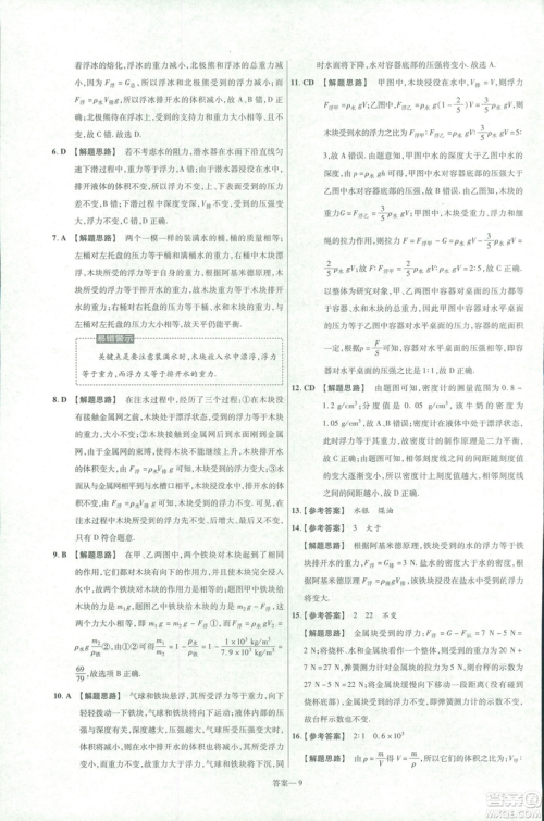 天星教育2019新版一遍过八年级下册物理9787565130038人教版RJ版答案 天星教育2019新版一遍过八年级下册物理9787565130038人教版RJ版答案