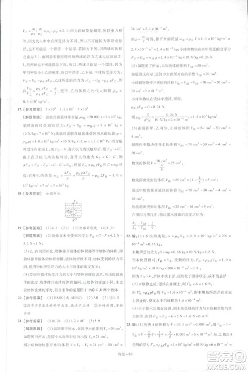 天星教育2019新版一遍过八年级下册物理9787565130038人教版RJ版答案 天星教育2019新版一遍过八年级下册物理9787565130038人教版RJ版答案