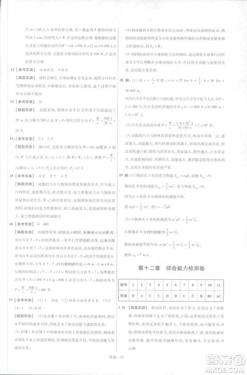 天星教育2019新版一遍过八年级下册物理9787565130038人教版RJ版答案 天星教育2019新版一遍过八年级下册物理9787565130038人教版RJ版答案