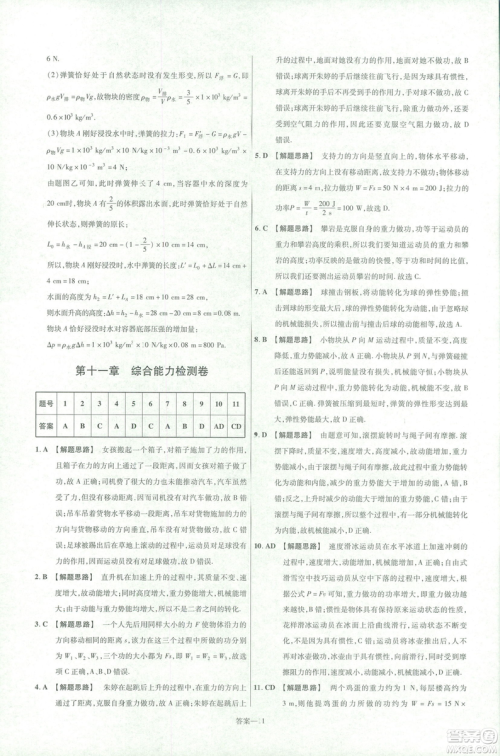 天星教育2019新版一遍过八年级下册物理9787565130038人教版RJ版答案 天星教育2019新版一遍过八年级下册物理9787565130038人教版RJ版答案