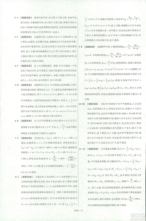 天星教育2019新版一遍过八年级下册物理9787565130038人教版RJ版答案 天星教育2019新版一遍过八年级下册物理9787565130038人教版RJ版答案