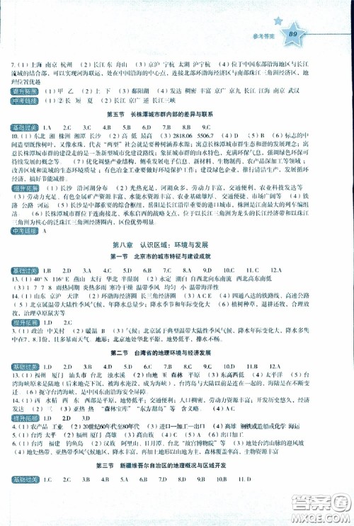 2019年新课标初中地理同步伴你学八年级下册湘教版参考答案 2019年新课标初中地理同步伴你学八年级下册湘教版参考答案
