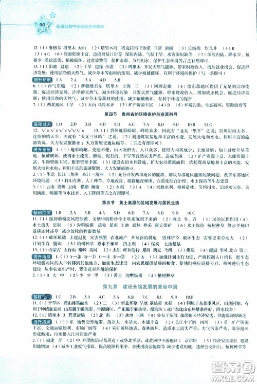 2019年新课标初中地理同步伴你学八年级下册湘教版参考答案 2019年新课标初中地理同步伴你学八年级下册湘教版参考答案