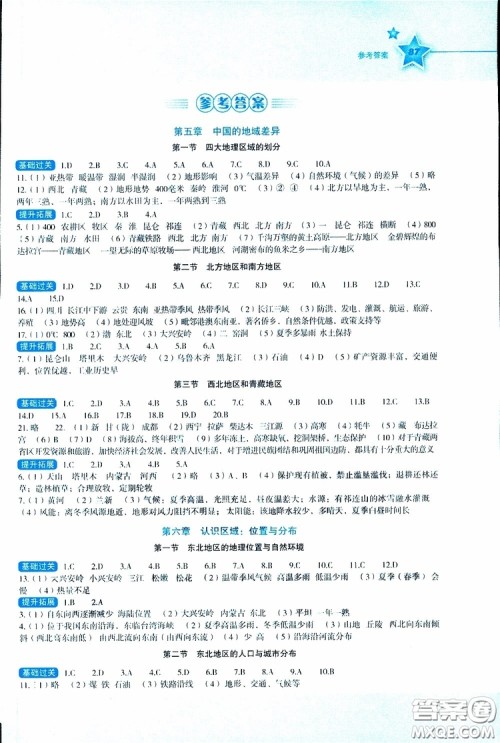2019年新课标初中地理同步伴你学八年级下册湘教版参考答案 2019年新课标初中地理同步伴你学八年级下册湘教版参考答案