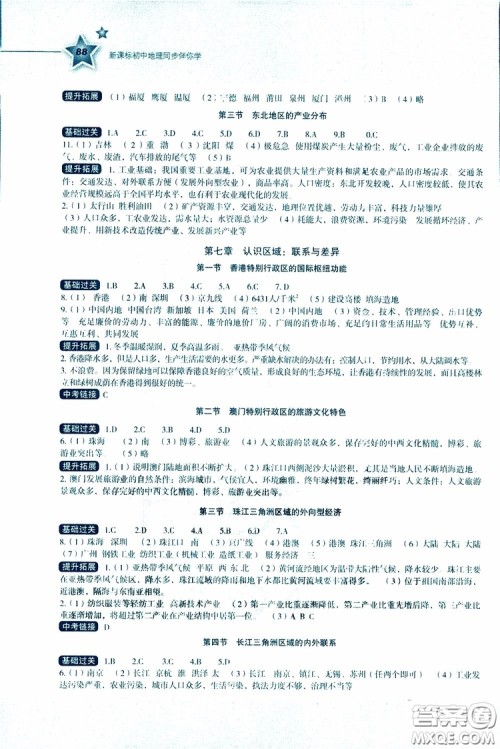 2019年新课标初中地理同步伴你学八年级下册湘教版参考答案 2019年新课标初中地理同步伴你学八年级下册湘教版参考答案