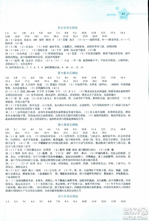 2019年新课标初中地理同步伴你学八年级下册湘教版参考答案 2019年新课标初中地理同步伴你学八年级下册湘教版参考答案
