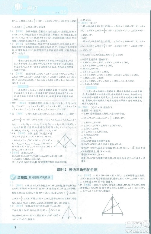 2019版天星教育初中一遍过八年级下册数学9787565129964北师大版BSD答案
