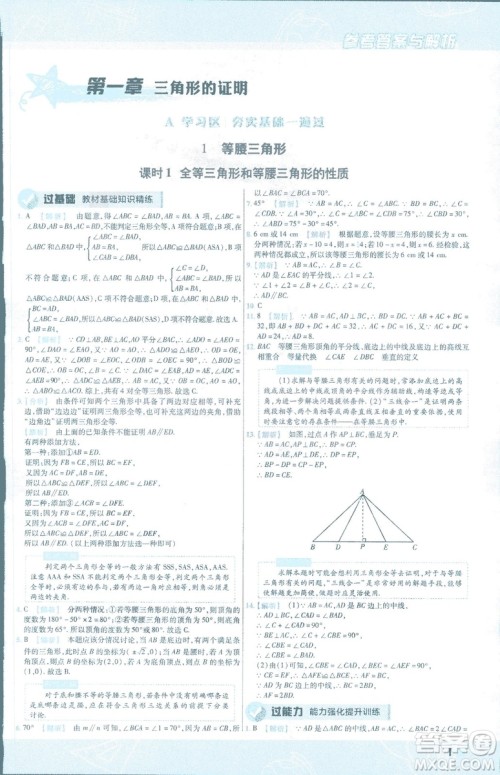 2019版天星教育初中一遍过八年级下册数学9787565129964北师大版BSD答案