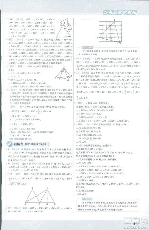 2019版天星教育初中一遍过八年级下册数学9787565129964北师大版BSD答案