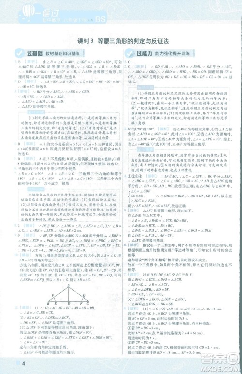 2019版天星教育初中一遍过八年级下册数学9787565129964北师大版BSD答案