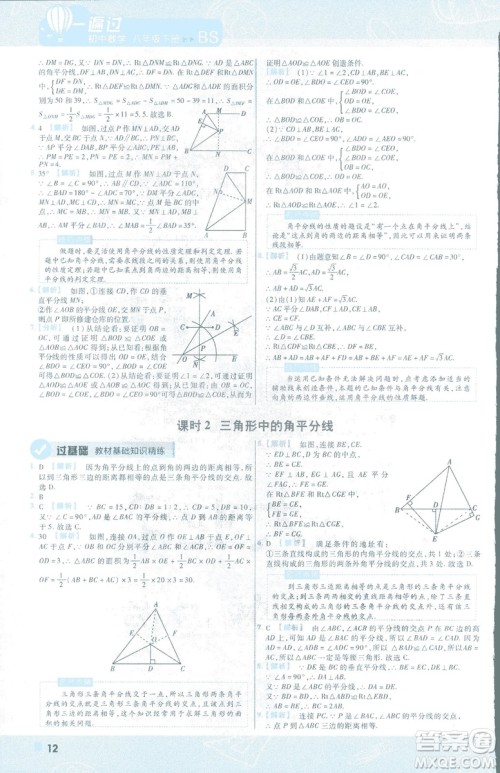 2019版天星教育初中一遍过八年级下册数学9787565129964北师大版BSD答案