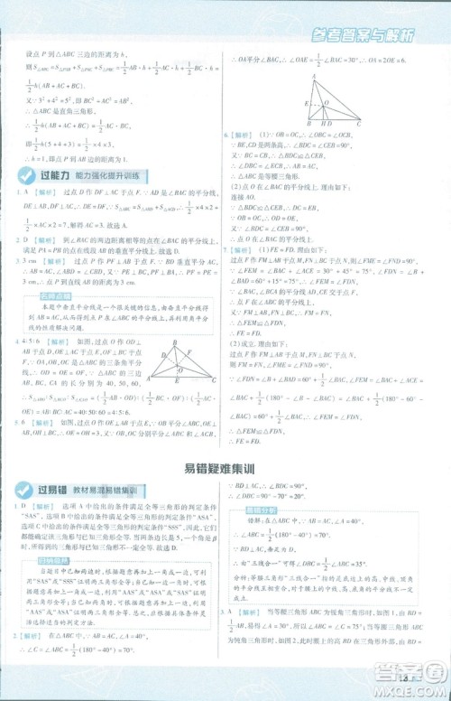 2019版天星教育初中一遍过八年级下册数学9787565129964北师大版BSD答案