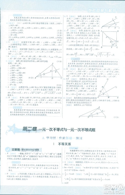 2019版天星教育初中一遍过八年级下册数学9787565129964北师大版BSD答案