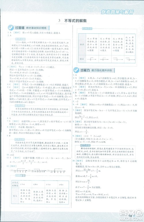 2019版天星教育初中一遍过八年级下册数学9787565129964北师大版BSD答案